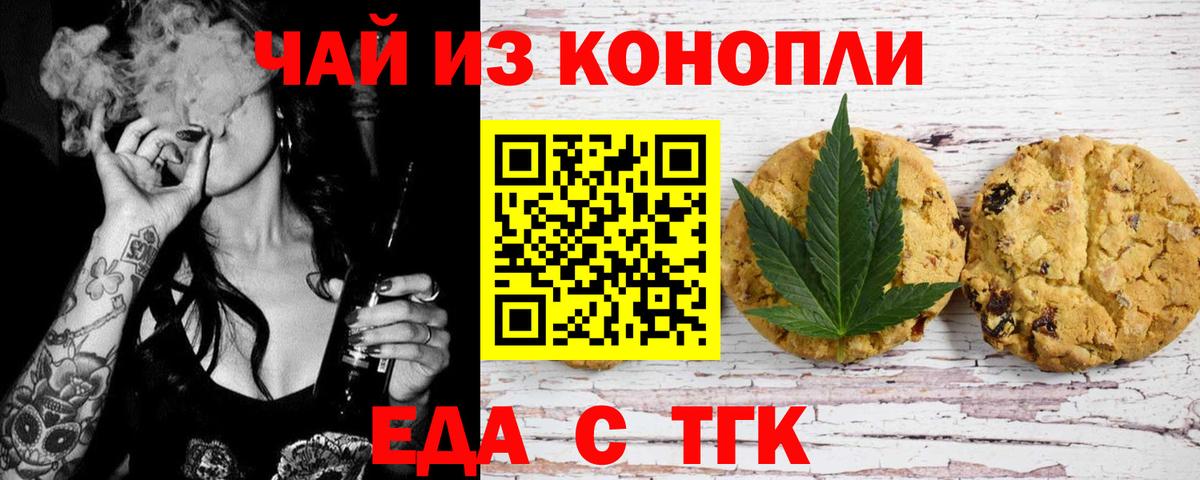 Печенье с ТГК конопля  Вход с VPN  Кировск 